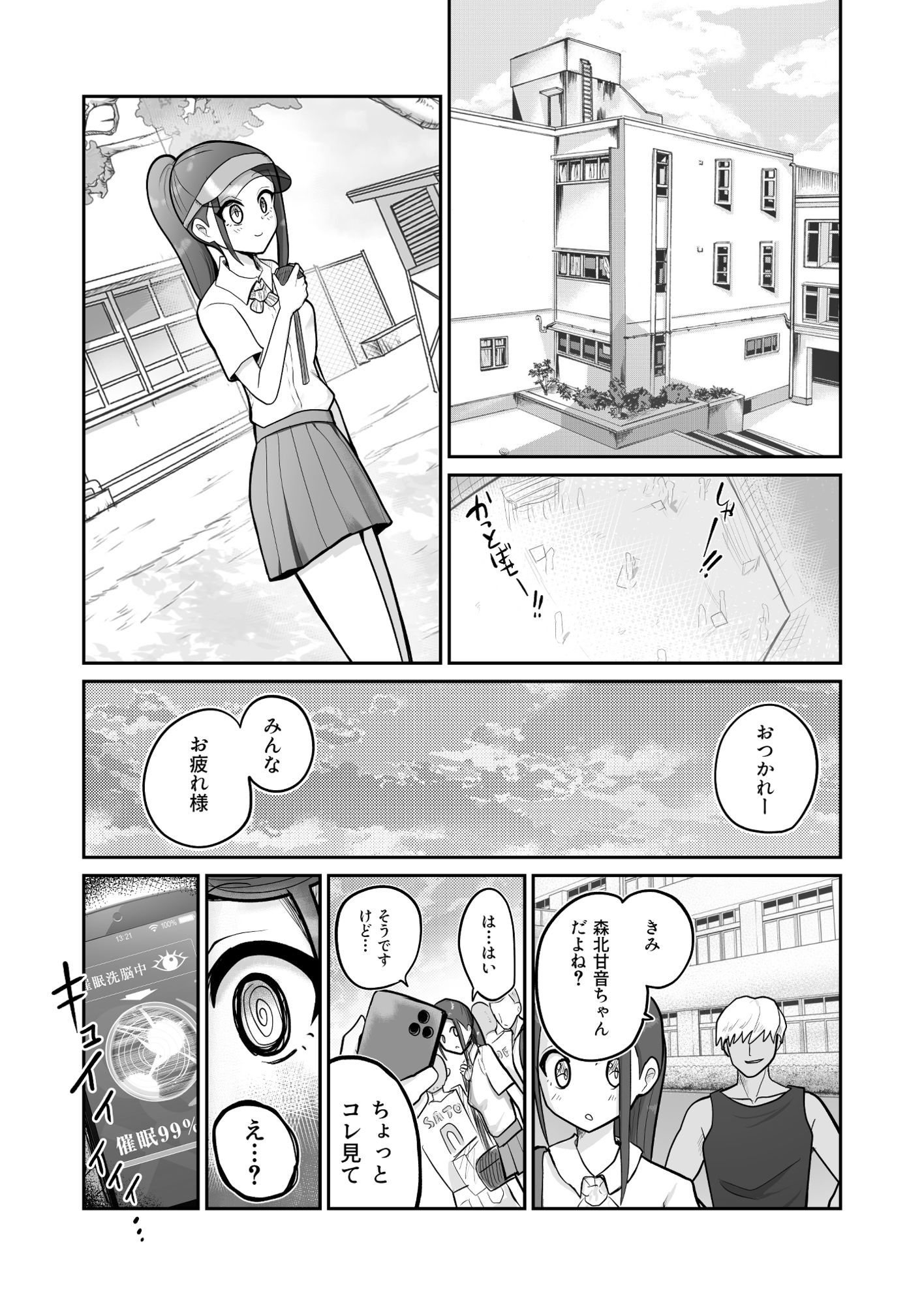 俺専用オナホマネージャー