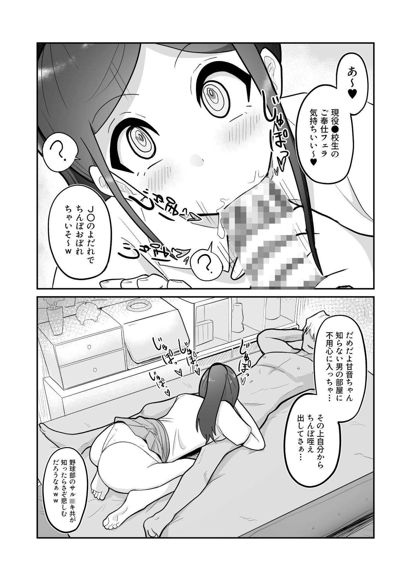 俺専用オナホマネージャー