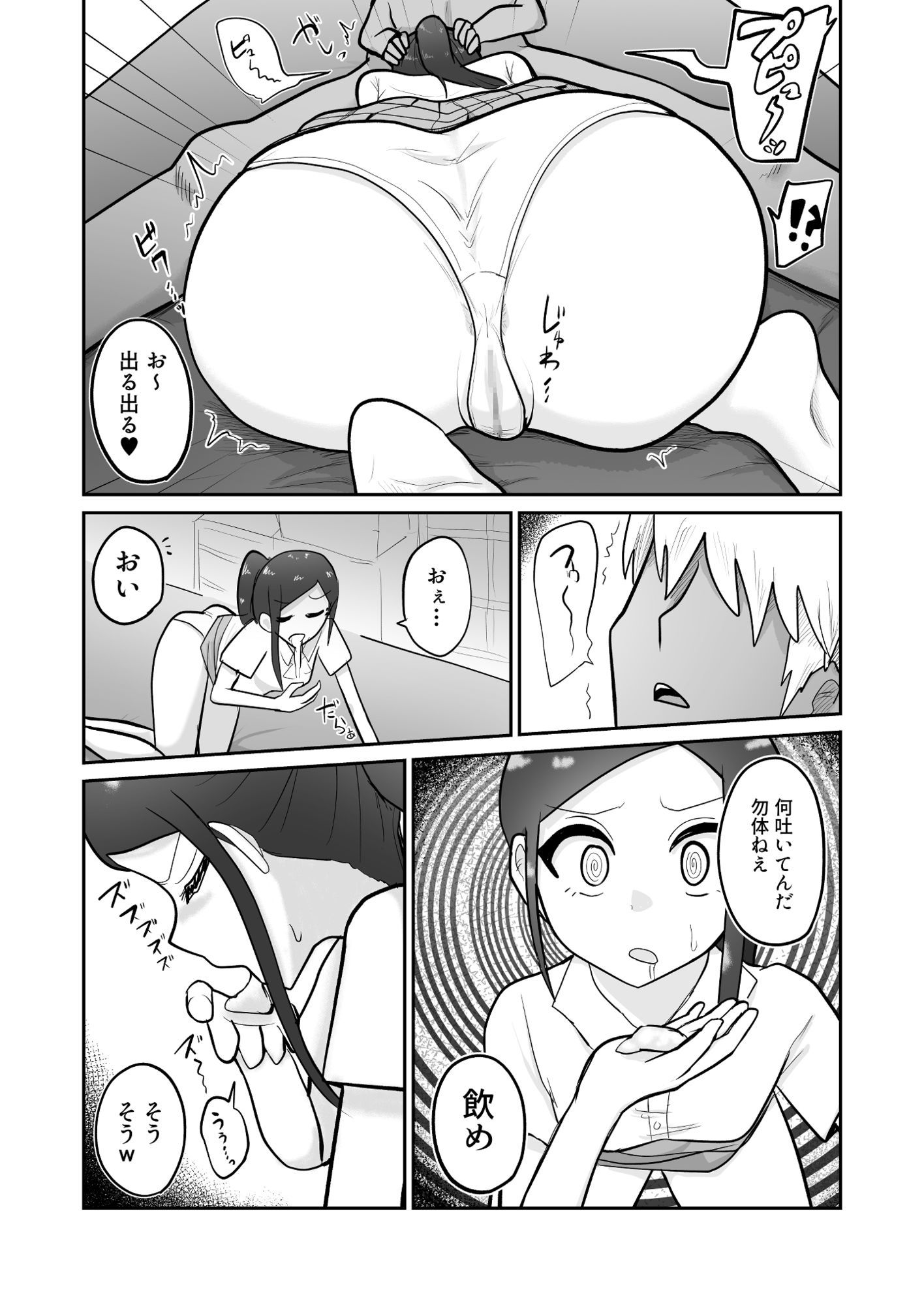 俺専用オナホマネージャー