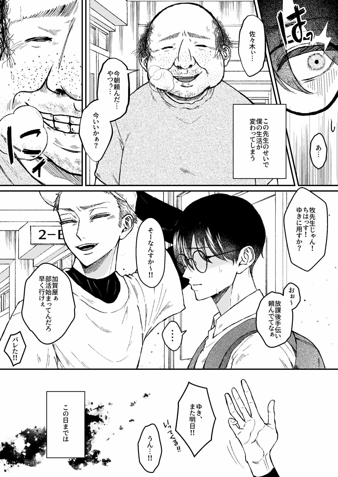 先生の言うとおり