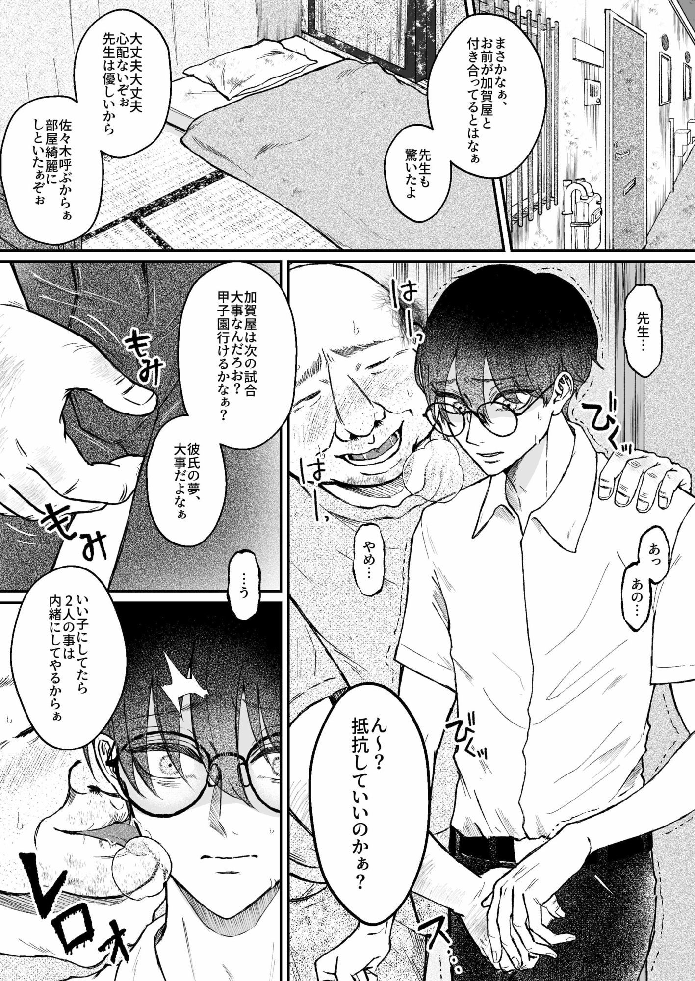先生の言うとおり