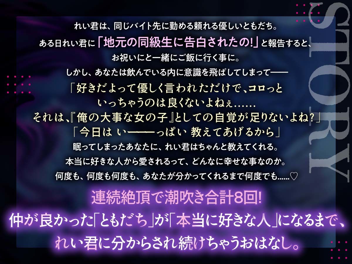 ともだちのれい君の正体は激ヤバ男子 〜オクスリ盛られて盗撮×すやすやえっち 君が好きって言うまでやめてあーげない〜