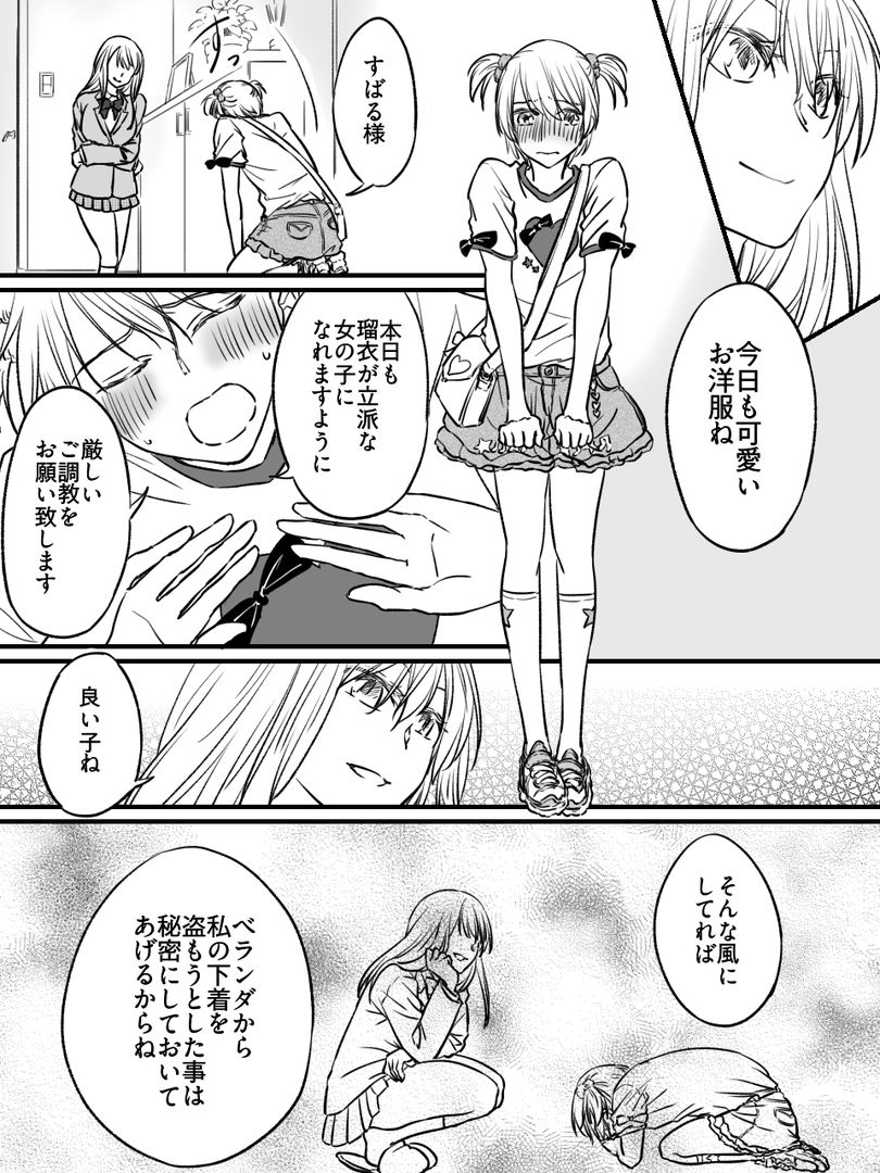 二十歳からのトイレトレーニング〜電車お漏らし編〜