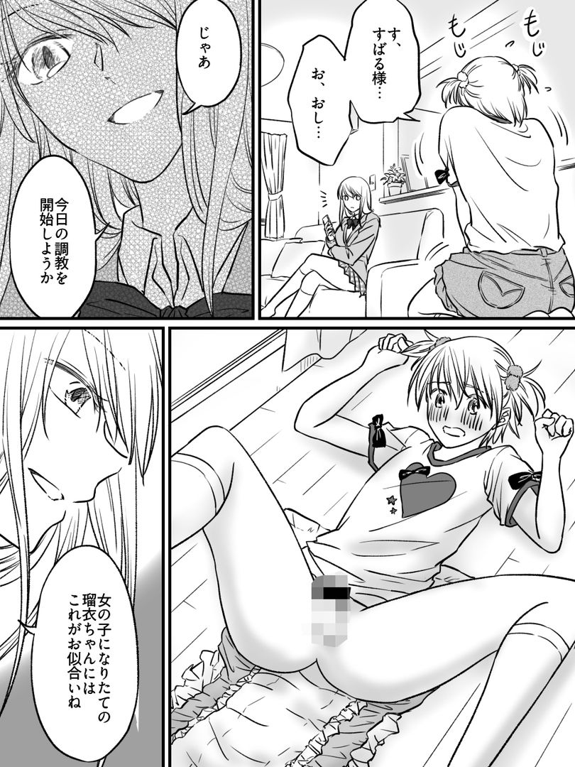 二十歳からのトイレトレーニング〜電車お漏らし編〜