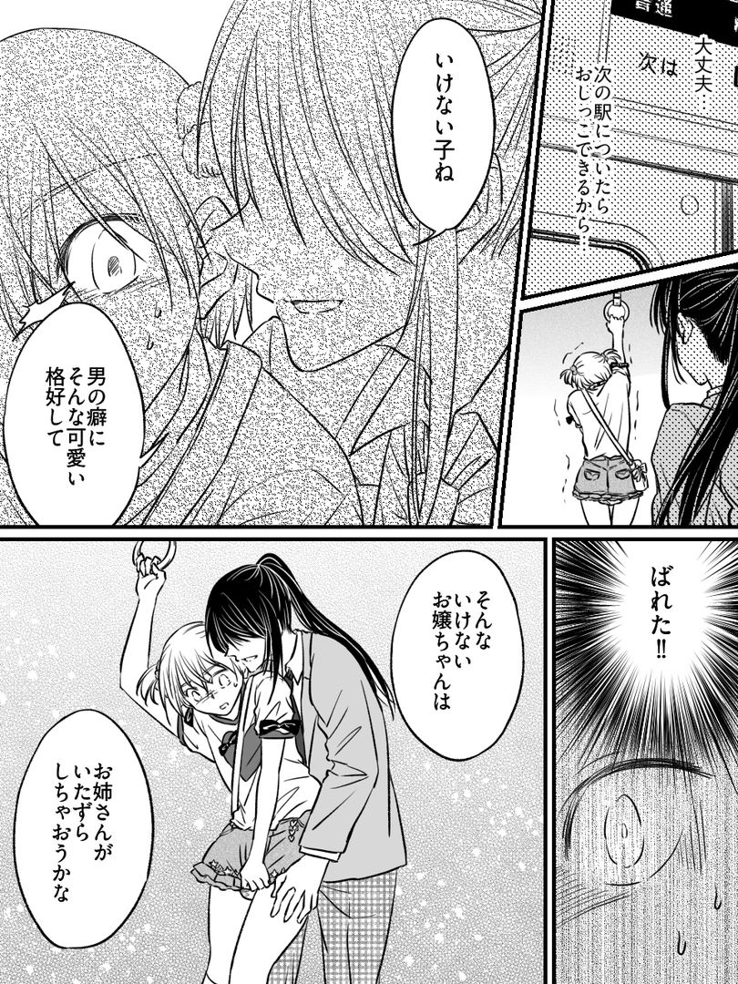 二十歳からのトイレトレーニング〜電車お漏らし編〜