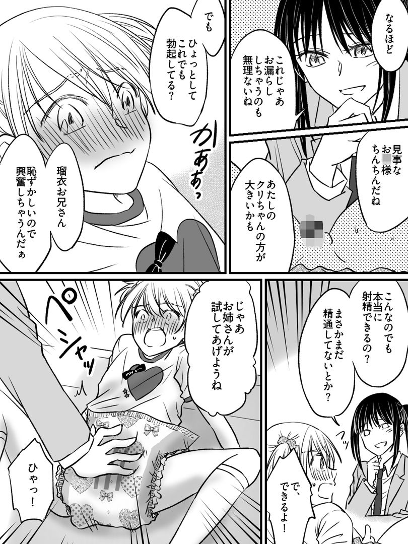 二十歳からのトイレトレーニング〜電車お漏らし編〜