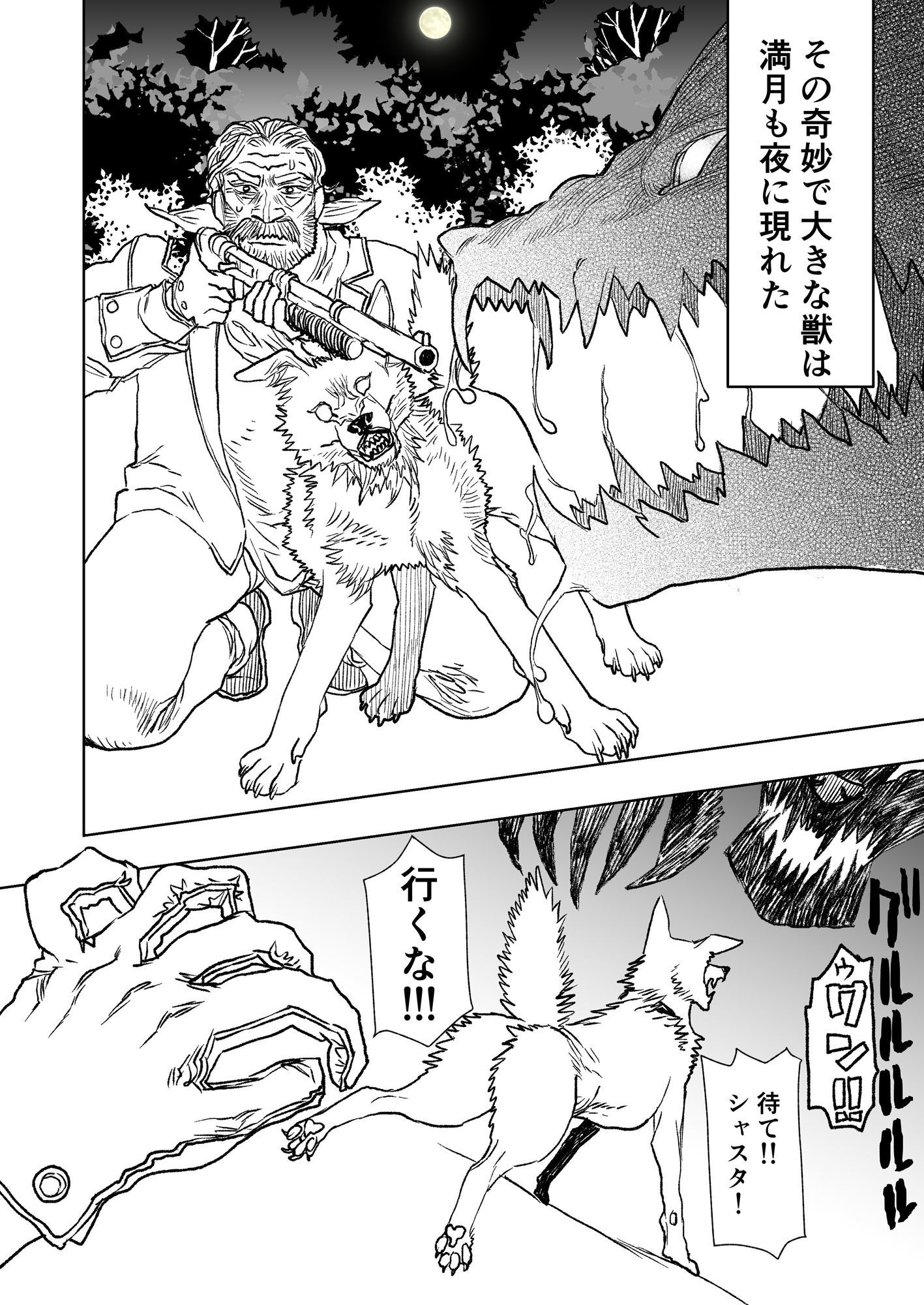 猟師ガスパールと愛犬シャスタ