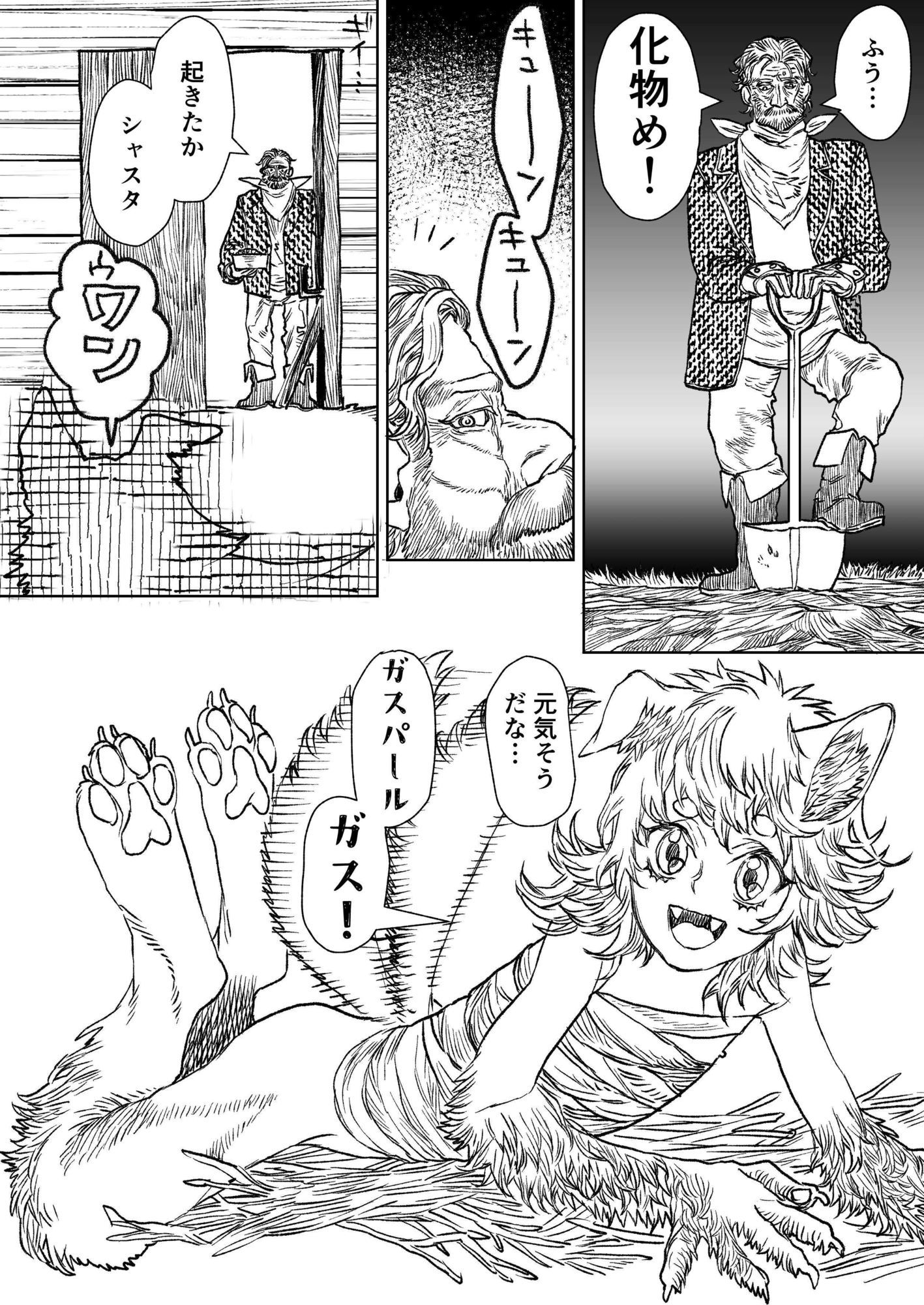 猟師ガスパールと愛犬シャスタ