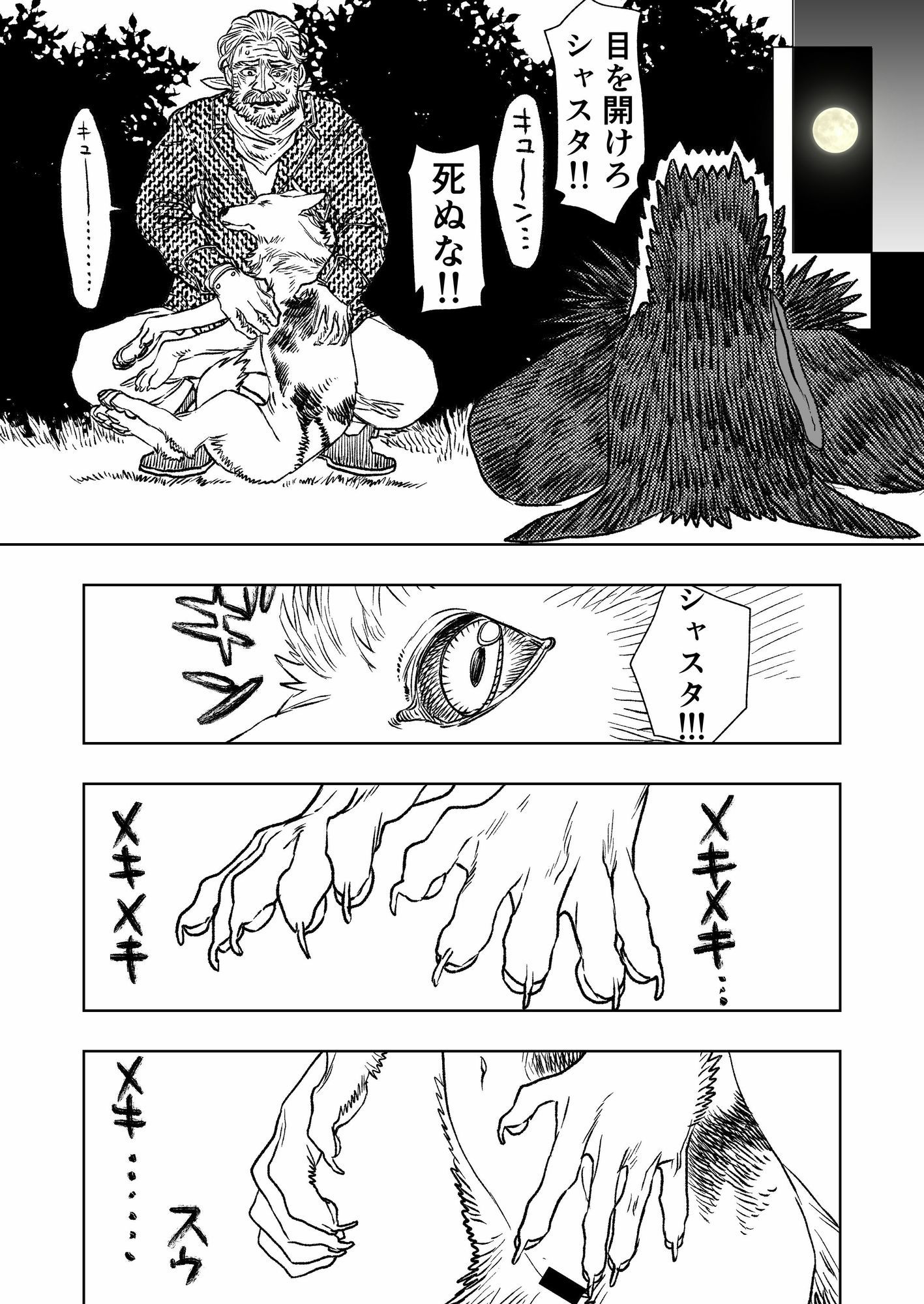 猟師ガスパールと愛犬シャスタ