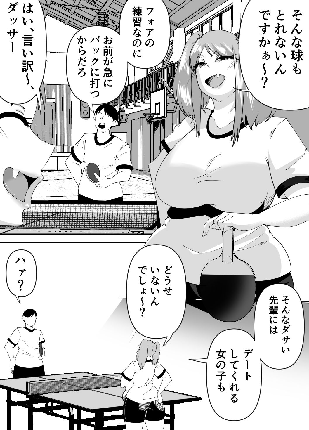 新入部員に犯●れる卓球部副部長笹山