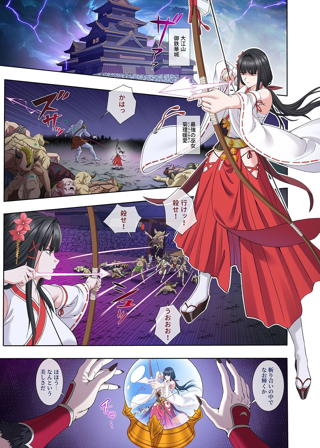 【フルカラー】絶世の巫女は穢される