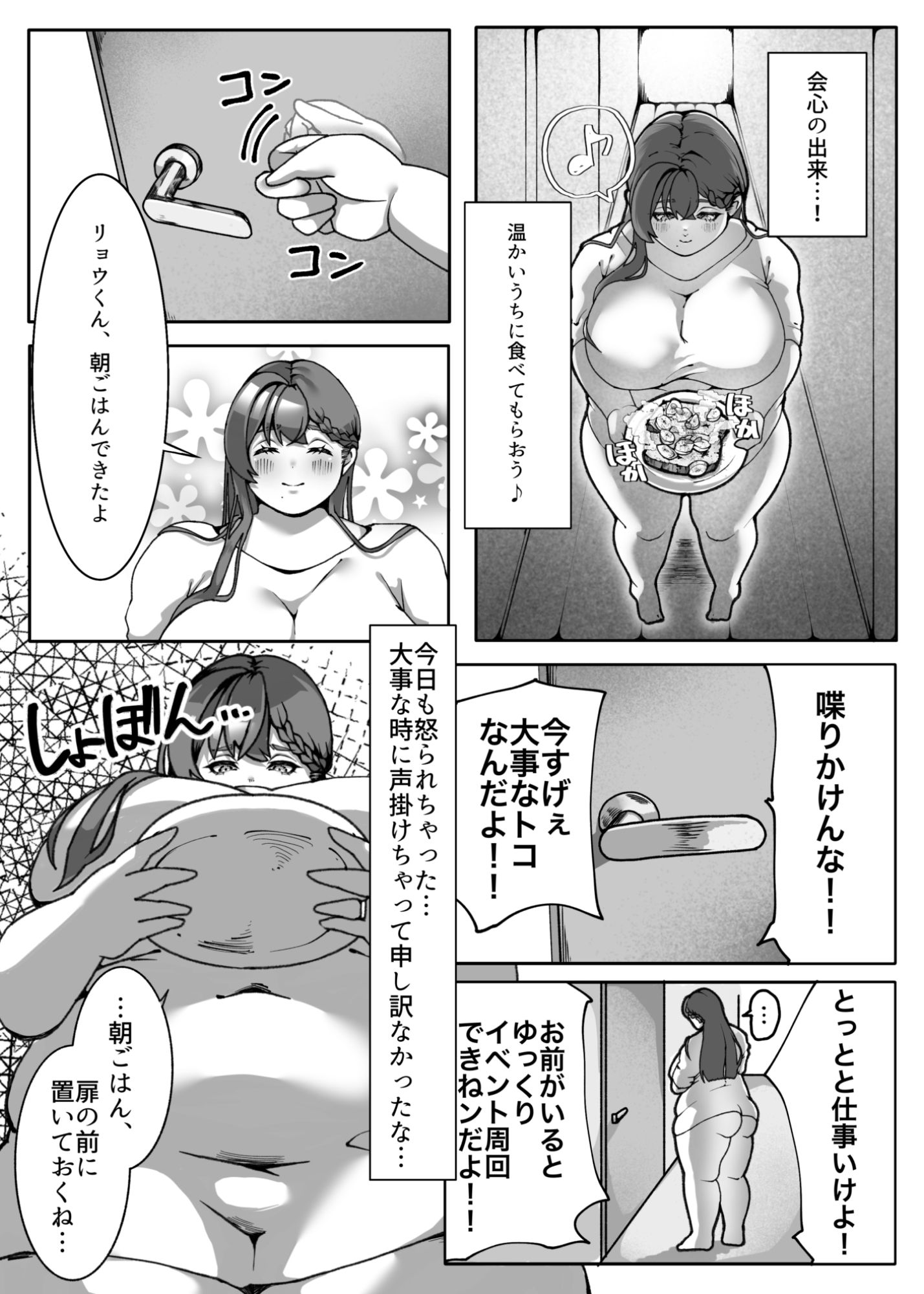 ぽっちゃり人妻バチボコNTR