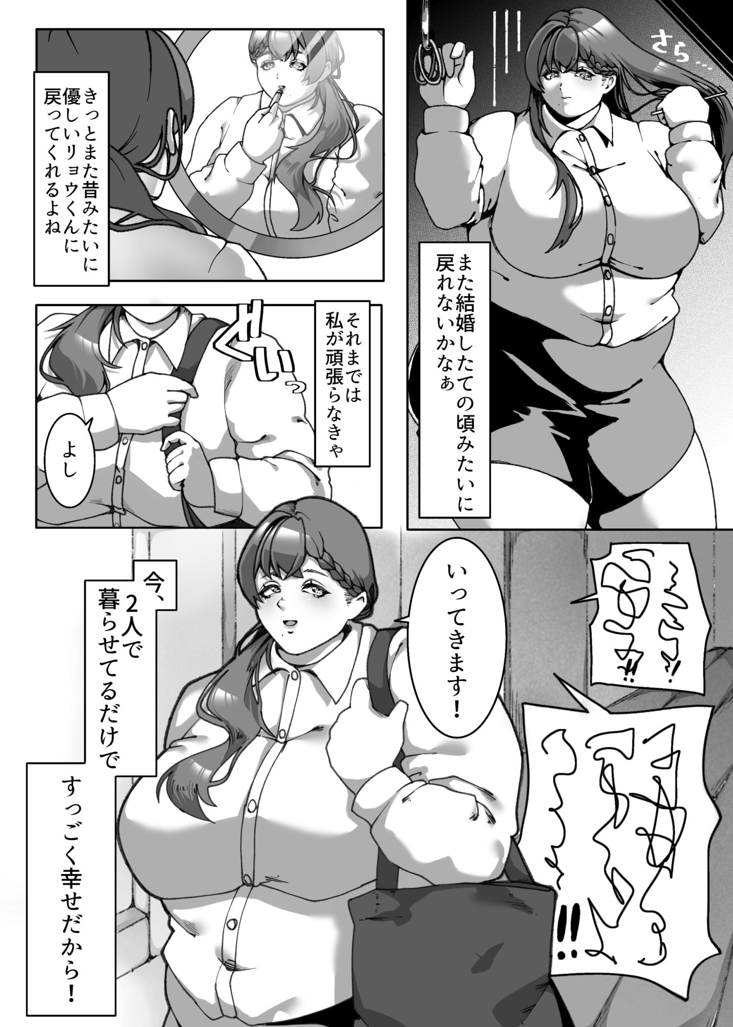 ぽっちゃり人妻バチボコNTR