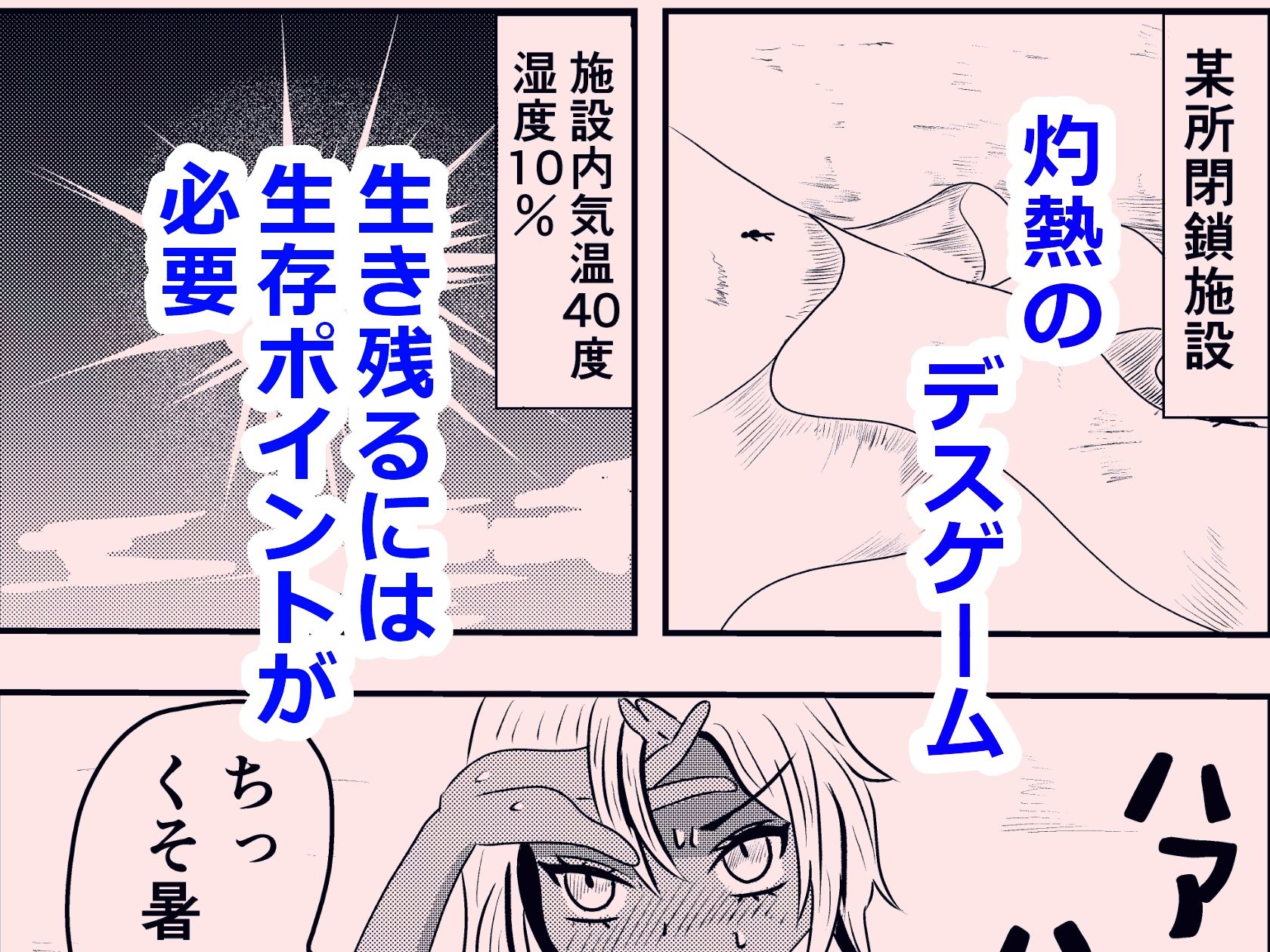 灼熱の生存圏