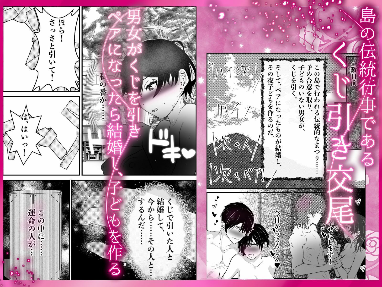 【超女性向けエロ漫画】 くじ引き交尾 〜ペアになったら即交尾！女性優先の感情えっち！〜 （本作の結末は全て宣伝ページに載せます！）