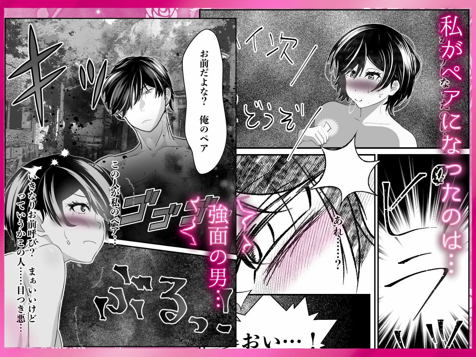 【超女性向けエロ漫画】 くじ引き交尾 〜ペアになったら即交尾！女性優先の感情えっち！〜 （本作の結末は全て宣伝ページに載せます！）