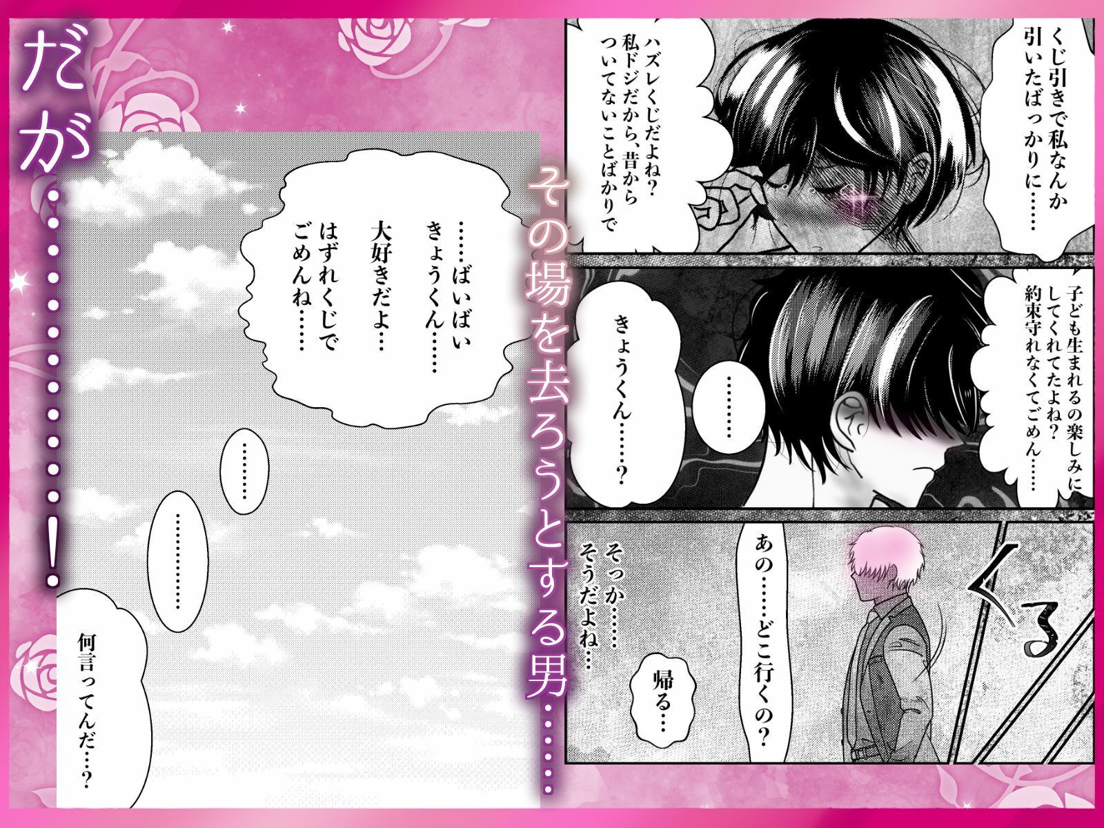 【超女性向けエロ漫画】 くじ引き交尾 〜ペアになったら即交尾！女性優先の感情えっち！〜 （本作の結末は全て宣伝ページに載せます！）