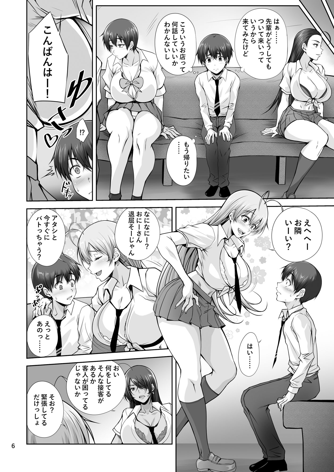 Hなお店の特A闘士 Let’s ROCK