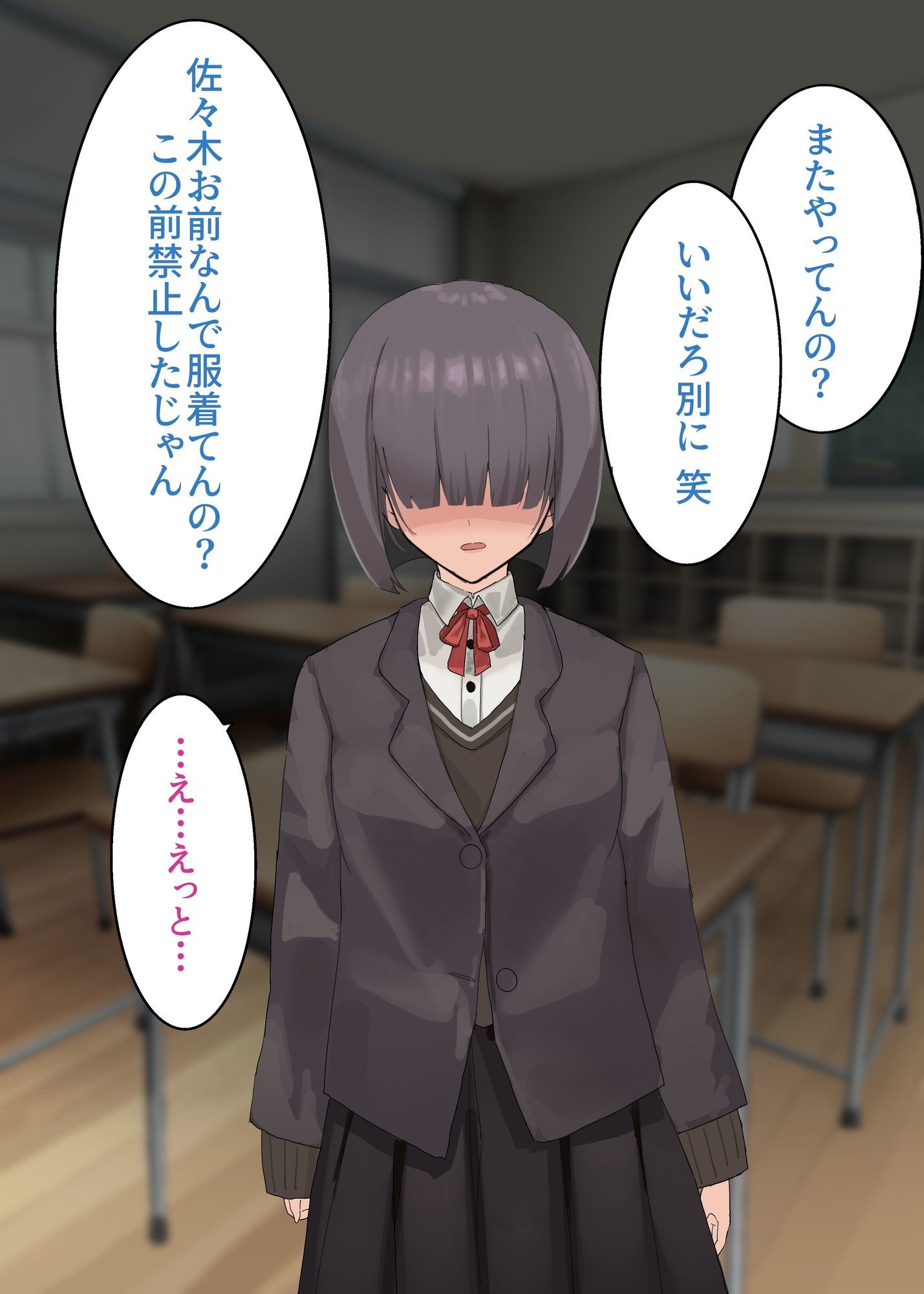 学校で目をつけられてしまった目隠れ陰キャがおもちゃにされる。