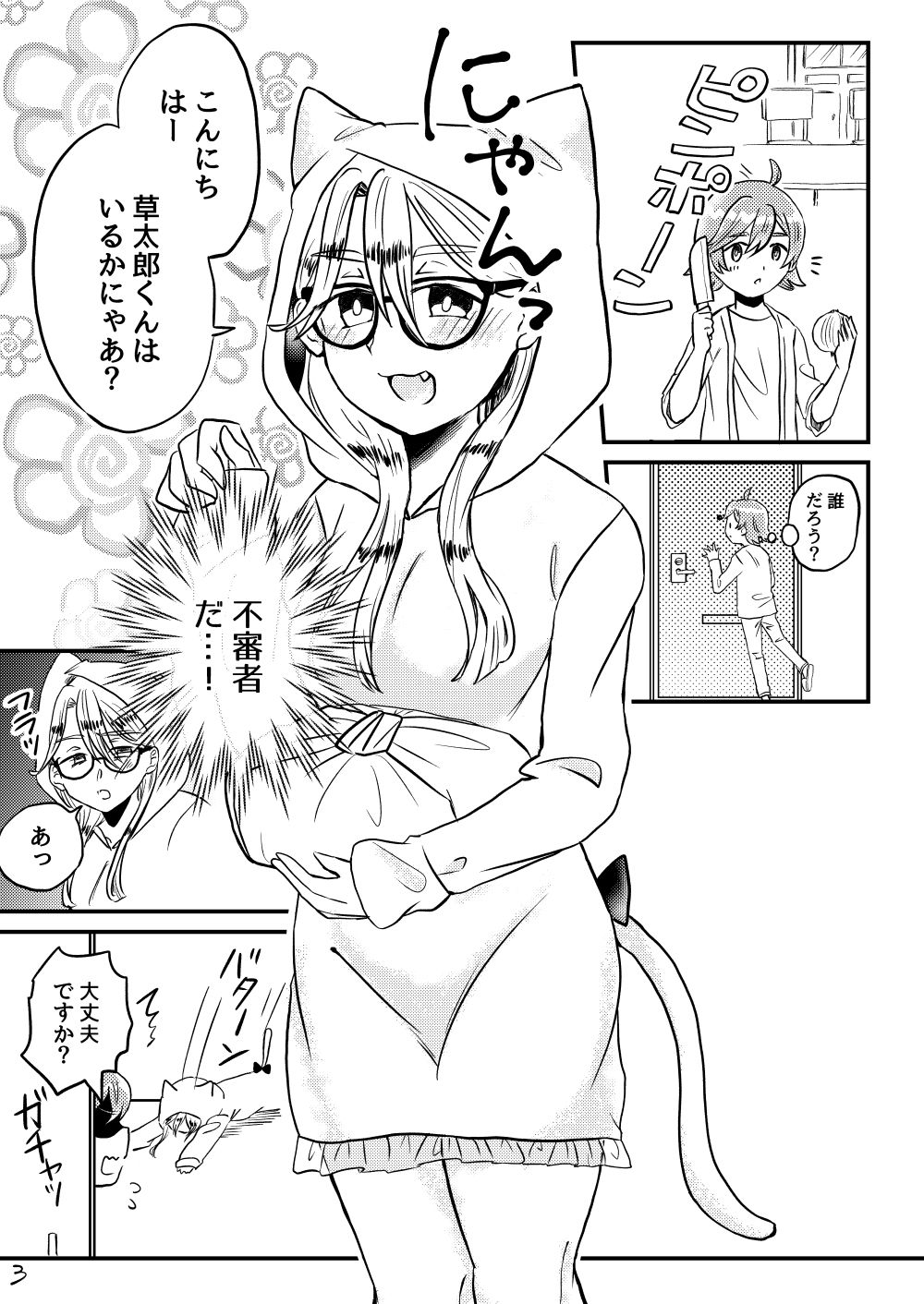 ちょっとエッチな気まま系ねこめがねーちゃん