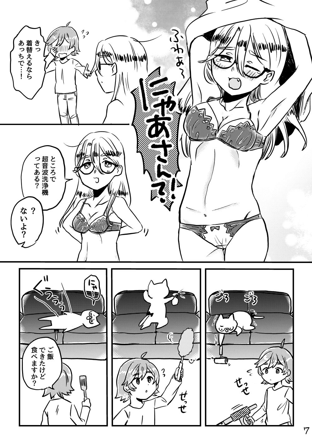 ちょっとエッチな気まま系ねこめがねーちゃん