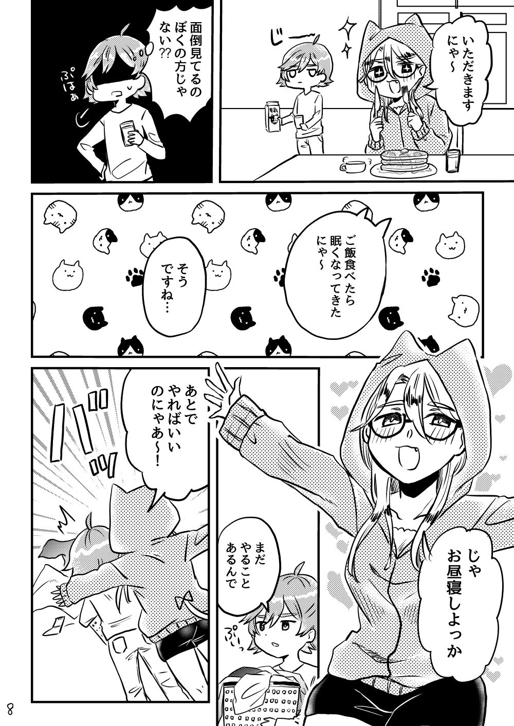 ちょっとエッチな気まま系ねこめがねーちゃん