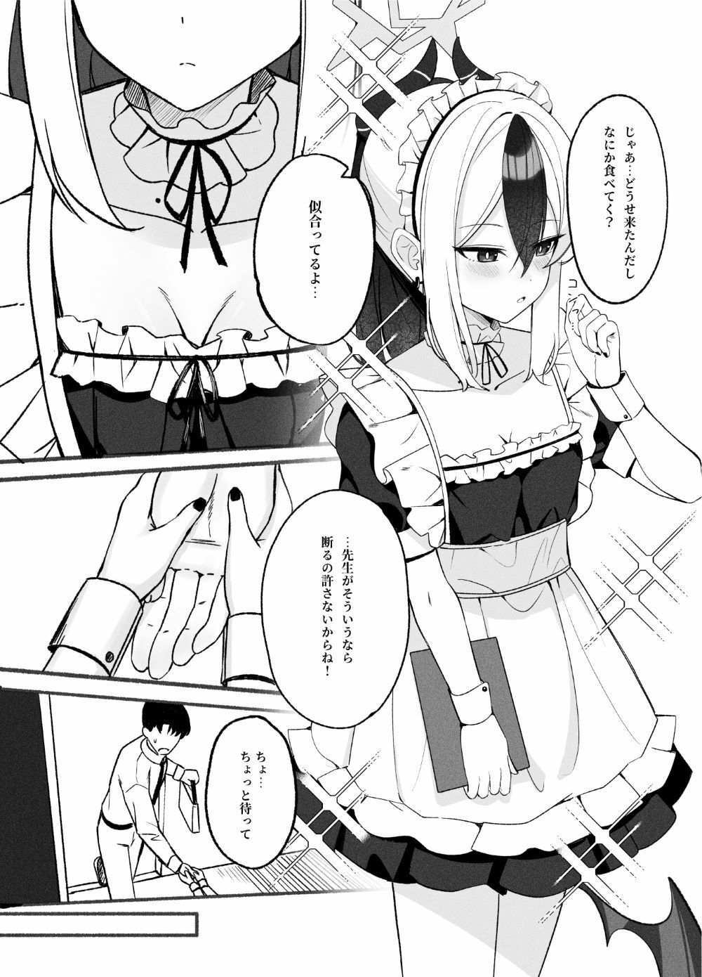 指先ひとつ分の距離2