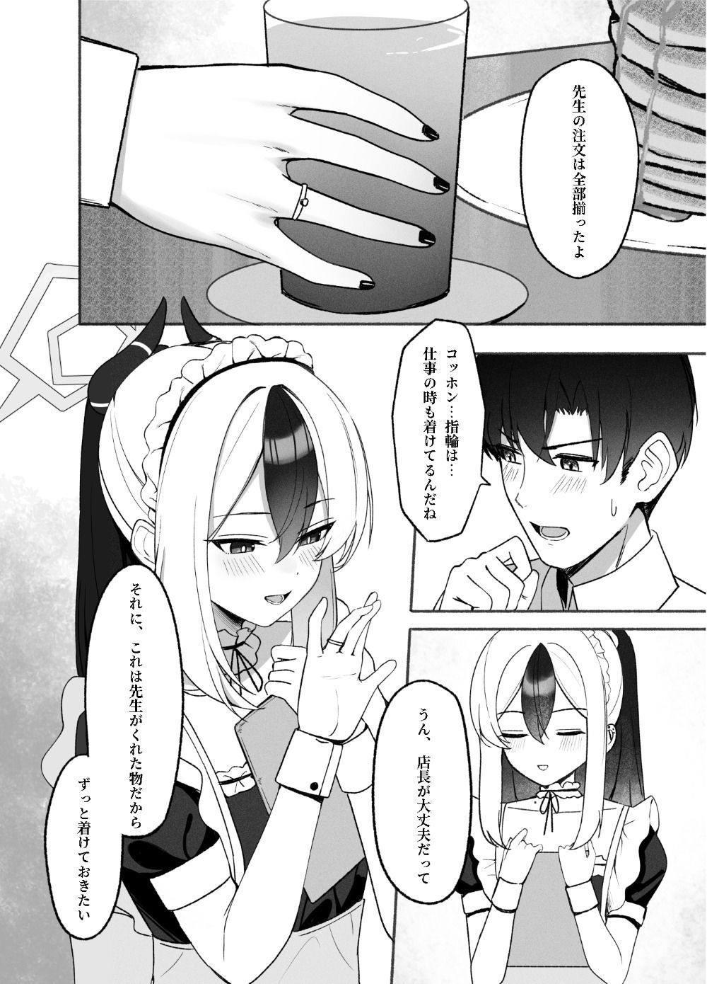 指先ひとつ分の距離2