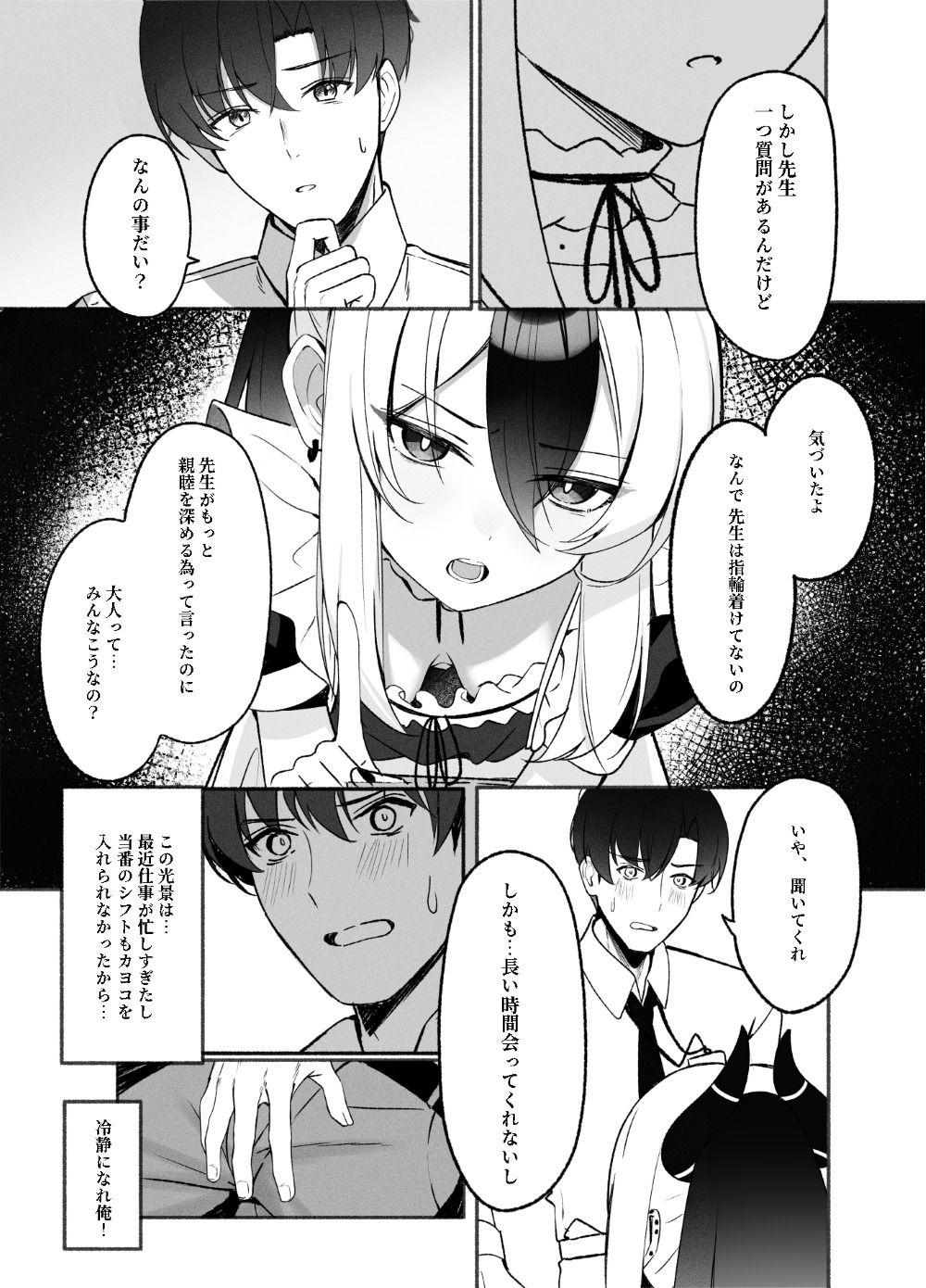 指先ひとつ分の距離2
