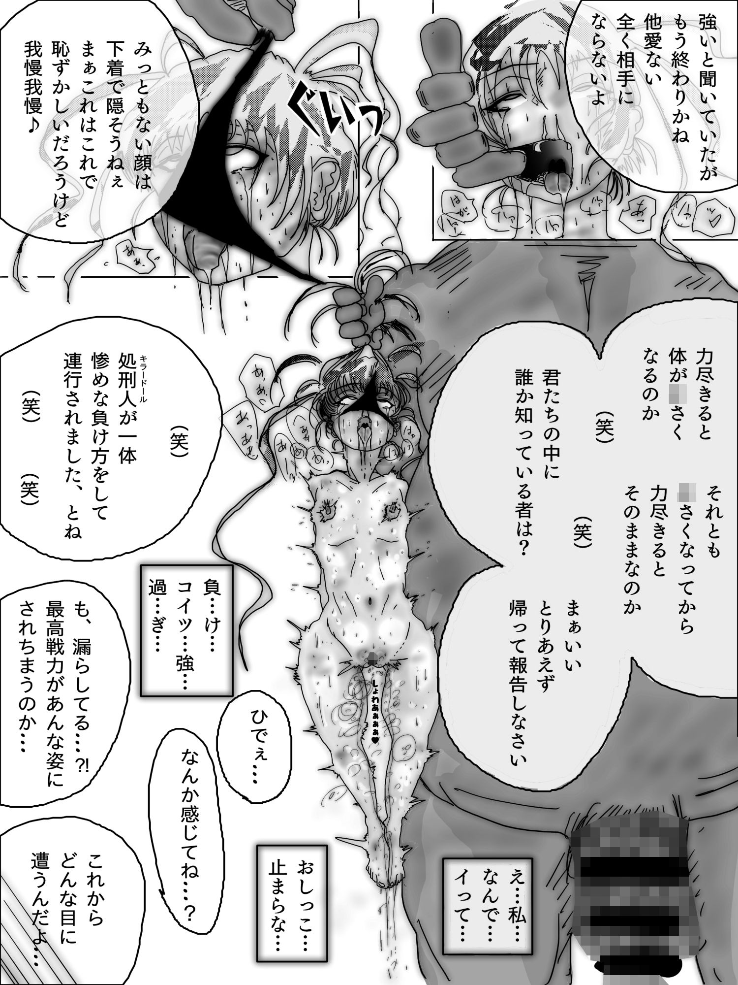 敗北絶頂ヒロインズ〜淫獣処刑人 早乙女アスカ 屈辱のアナルペット堕ち〜
