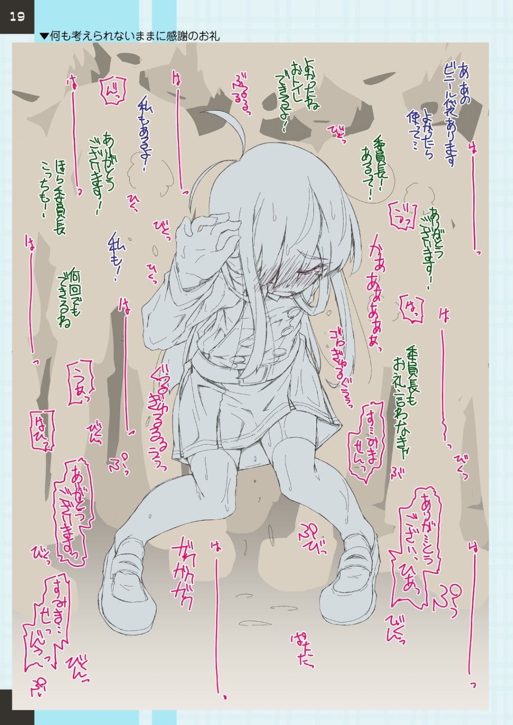 RoughNotes2 朝から電車でアレされてトイレも行かせてもらえなくて