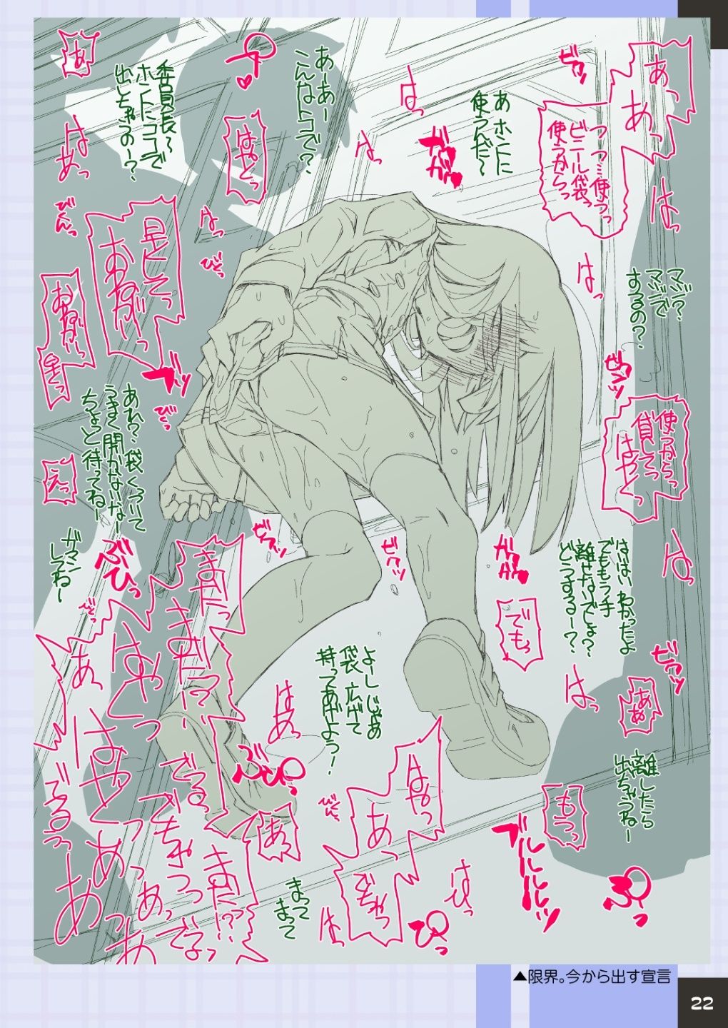 RoughNotes2 朝から電車でアレされてトイレも行かせてもらえなくて