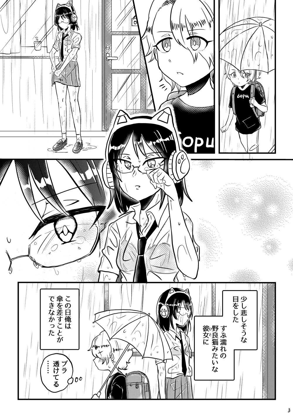 ちょっとエッチなクール系ねこめがねーちゃん