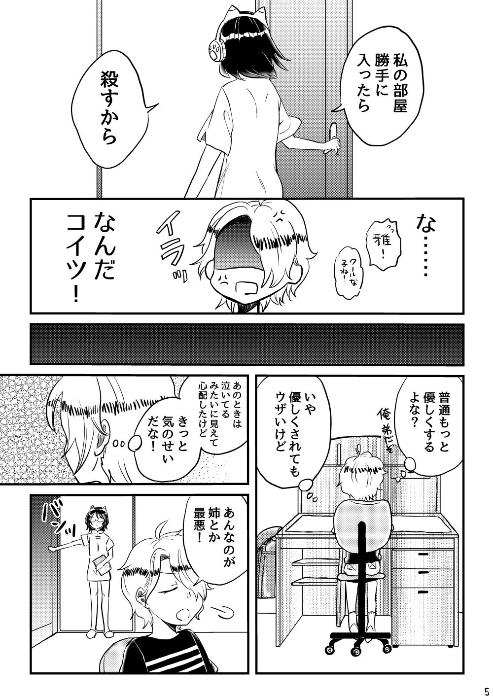 ちょっとエッチなクール系ねこめがねーちゃん
