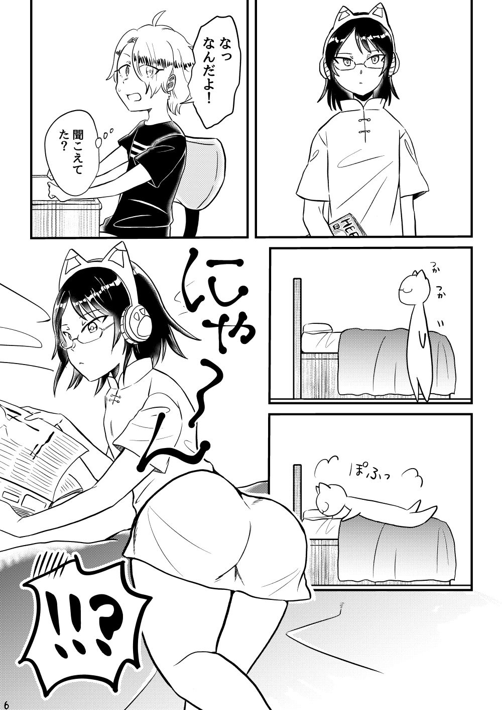 ちょっとエッチなクール系ねこめがねーちゃん