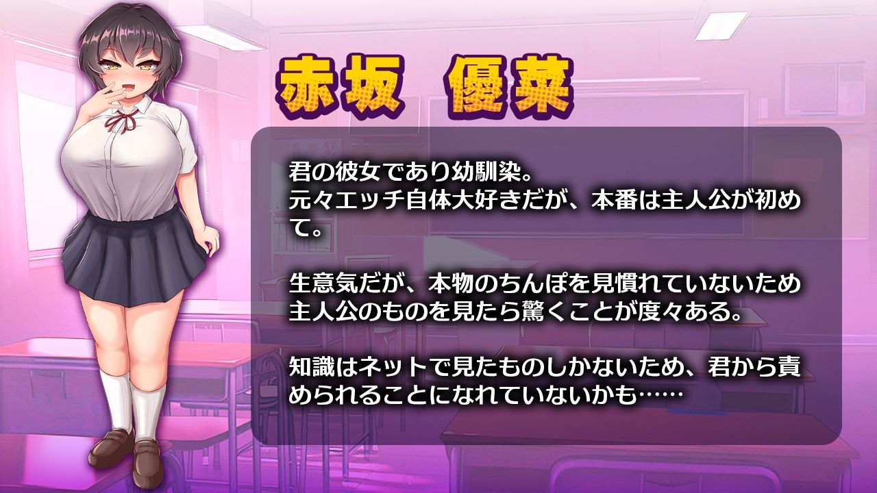 生意気な幼馴染彼女を愛してわからせるゲーム