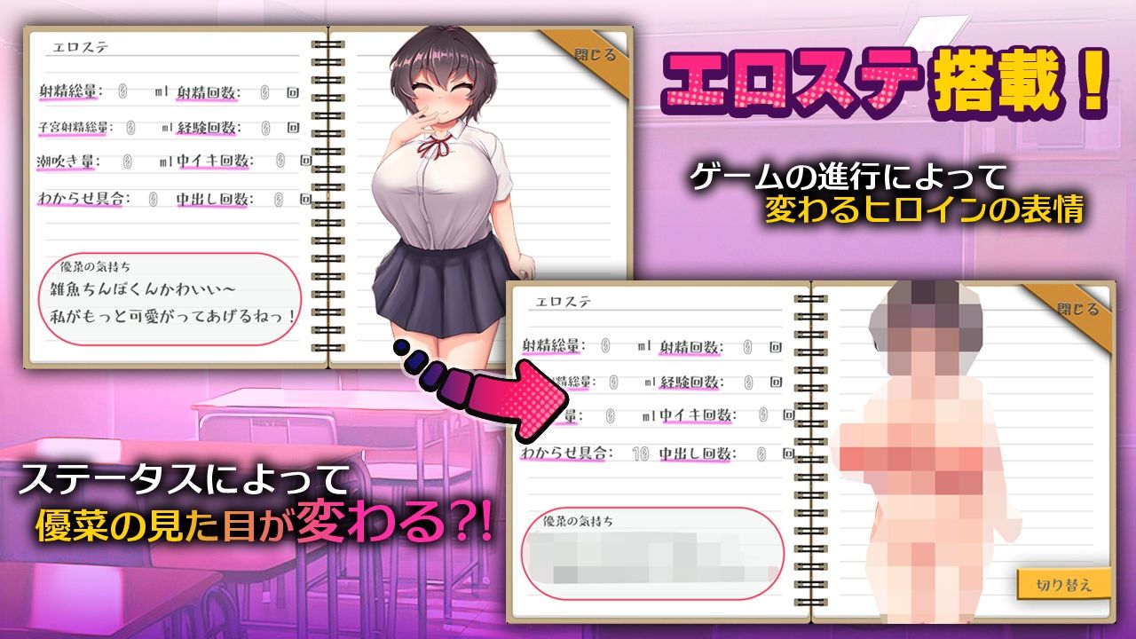 生意気な幼馴染彼女を愛してわからせるゲーム