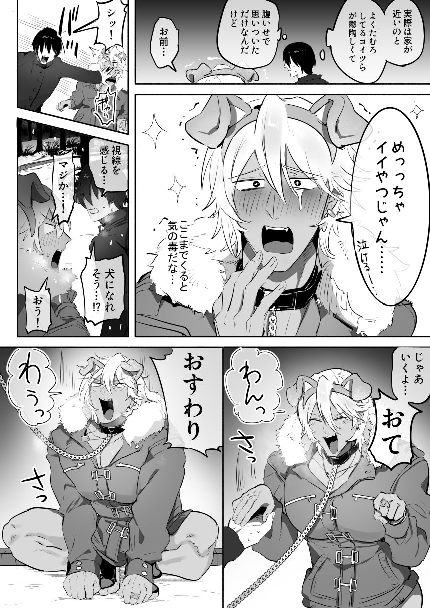 いぬになれ。