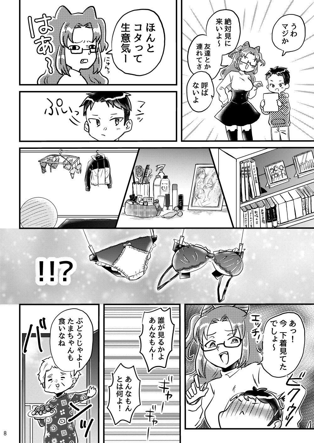 ちょっとエッチなぶりっ子系ねこめがねーちゃん