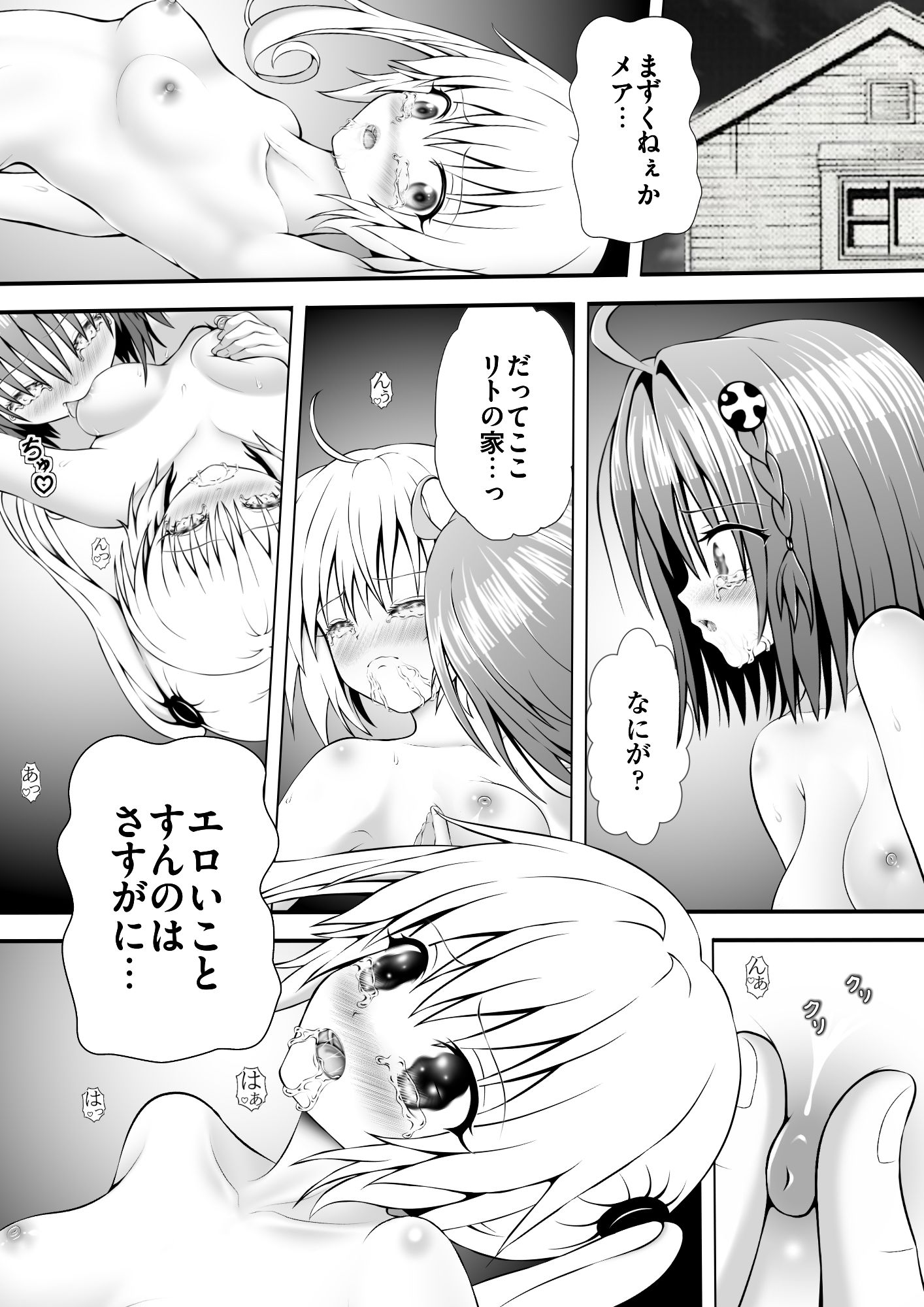 あらぶる〜レズの欲〜