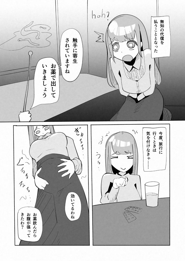 お嬢さまVS触手 お腹の中で繁殖する触手をがんばってお尻から ひねり出す