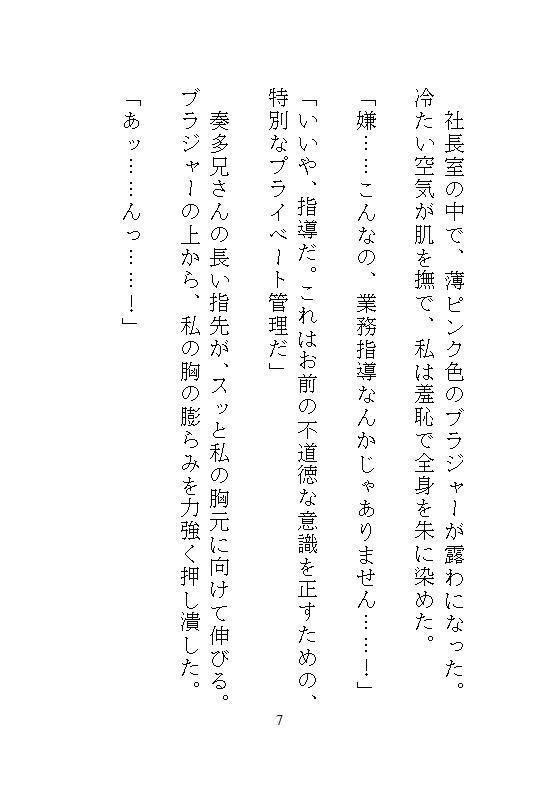 冷酷社長なドS義兄の過剰な社内指導は、眼鏡妹の私を連続絶頂狂いするまで孕ませ種付けすることでした