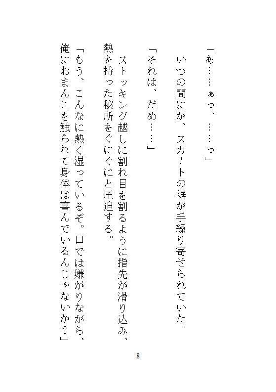 冷酷社長なドS義兄の過剰な社内指導は、眼鏡妹の私を連続絶頂狂いするまで孕ませ種付けすることでした