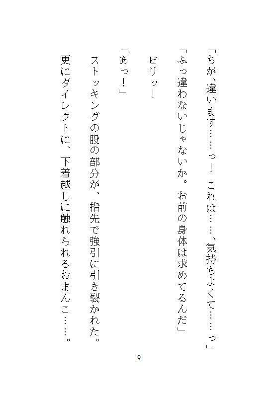 冷酷社長なドS義兄の過剰な社内指導は、眼鏡妹の私を連続絶頂狂いするまで孕ませ種付けすることでした
