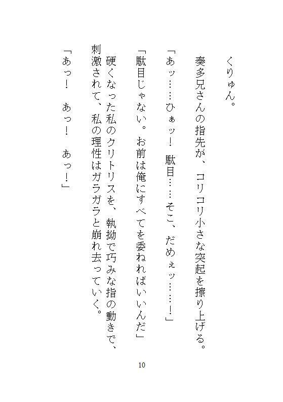 冷酷社長なドS義兄の過剰な社内指導は、眼鏡妹の私を連続絶頂狂いするまで孕ませ種付けすることでした