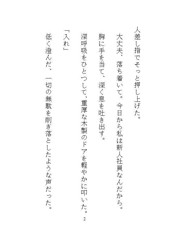 冷酷社長なドS義兄の過剰な社内指導は、眼鏡妹の私を連続絶頂狂いするまで孕ませ種付けすることでした