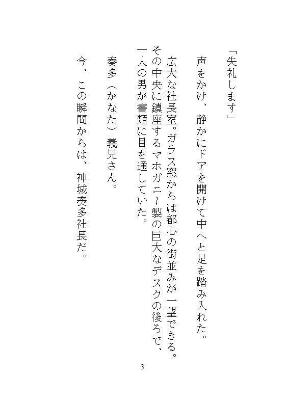 冷酷社長なドS義兄の過剰な社内指導は、眼鏡妹の私を連続絶頂狂いするまで孕ませ種付けすることでした
