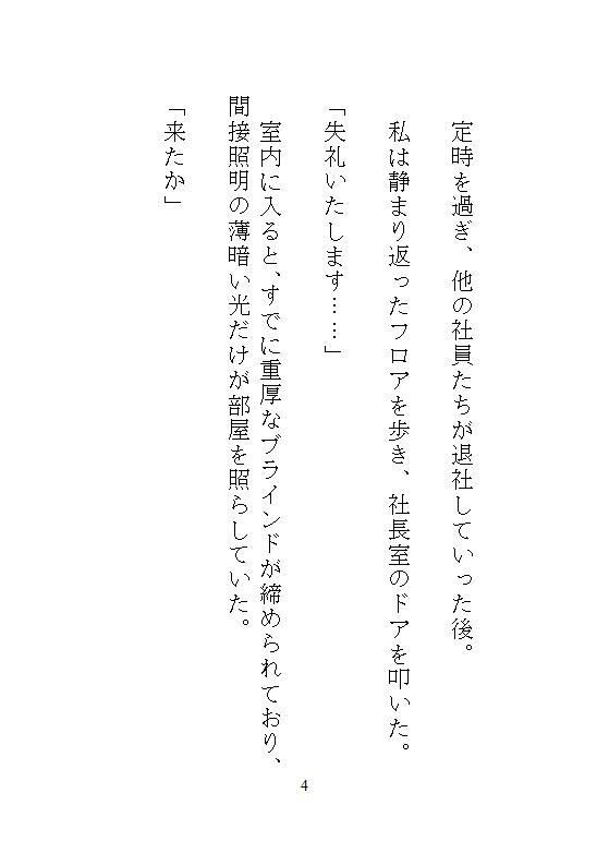 冷酷社長なドS義兄の過剰な社内指導は、眼鏡妹の私を連続絶頂狂いするまで孕ませ種付けすることでした