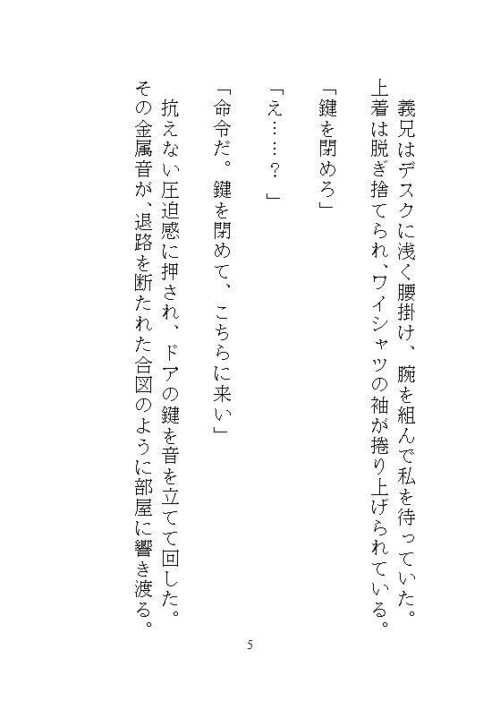冷酷社長なドS義兄の過剰な社内指導は、眼鏡妹の私を連続絶頂狂いするまで孕ませ種付けすることでした