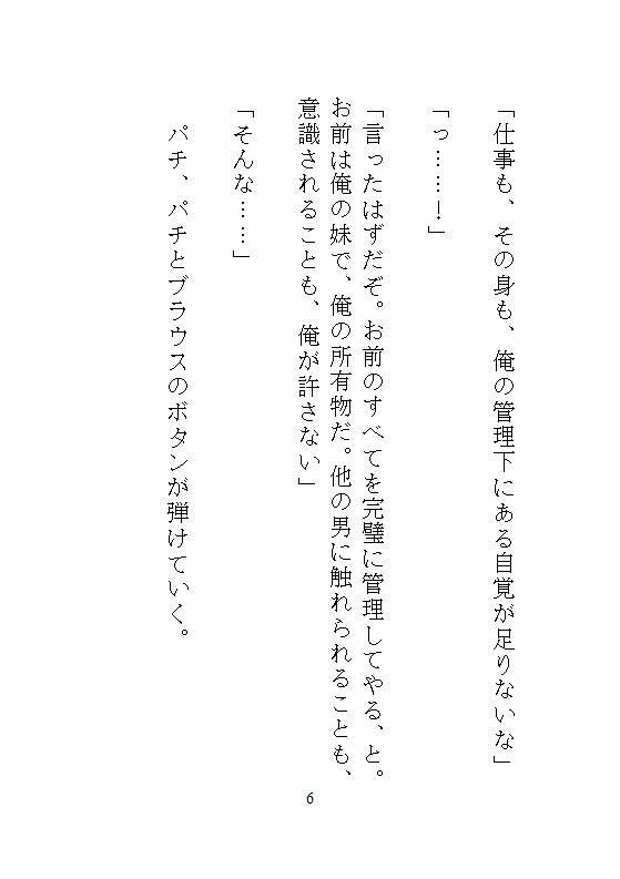 冷酷社長なドS義兄の過剰な社内指導は、眼鏡妹の私を連続絶頂狂いするまで孕ませ種付けすることでした